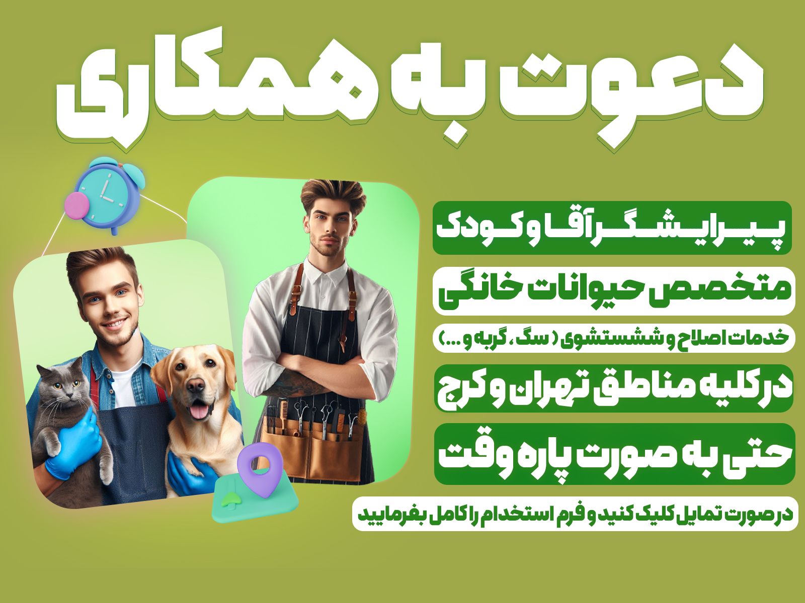 دعوت به همکاری