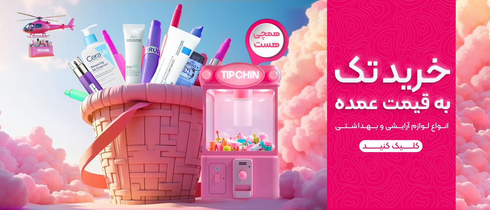 خرید تک به قیمت عمده